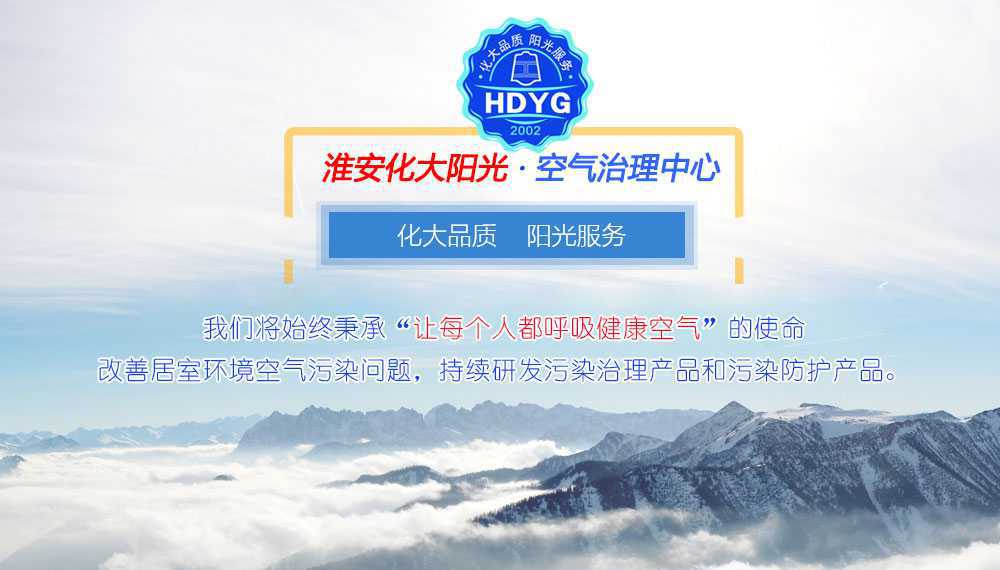 淮安除甲醛,淮安专业除甲醛公司,淮安办公室除甲醛,淮安学校除甲醛,装修去甲醛3 淮安除甲醛,淮安专业除甲醛公司,淮安办公室除甲醛,淮安学校除甲醛,装修去甲醛4